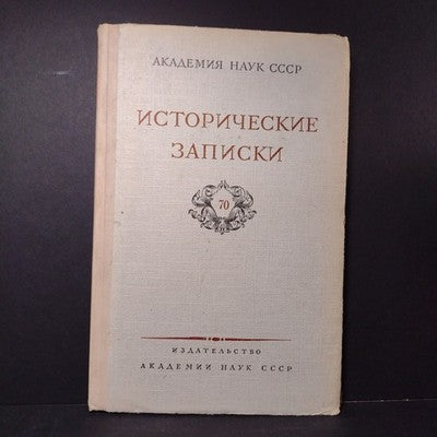 USSR Academy of Sciences: Historical Notes, 3 Vols. 1965 #77, 1963 #82, 1961 #70