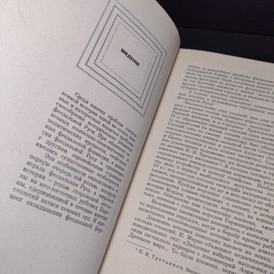 Foreign Policy Factors in the Development of Feudal Russia, Kargalov V.V. - 1967