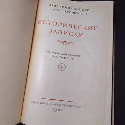 USSR Academy of Sciences: Historical Notes, 3 Vols. 1965 #77, 1963 #82, 1961 #70