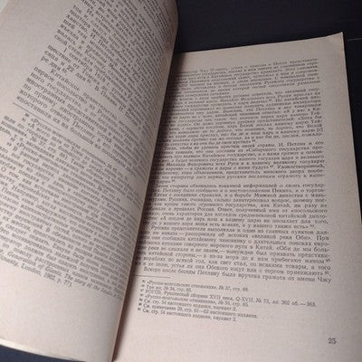 The First Russian Diplomats In China by N.F. Demidova & V.S. Myasnikov