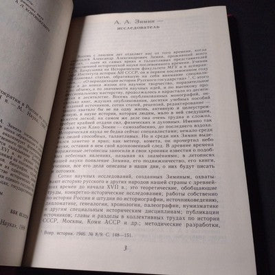 The Formation of the Boyar Aristocracy in Russia, A.A. Zimin - 1988 Russian Text