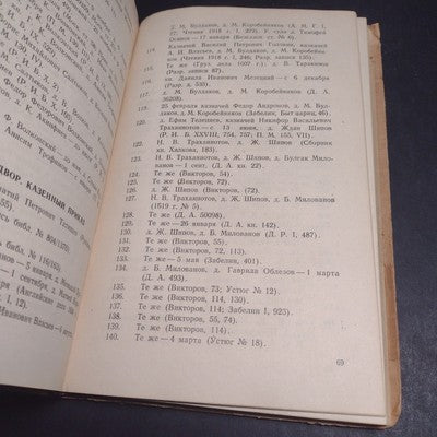 ORDER JUDGES: 17th CENTURY By S.K. Bogoyavlensky - 1946 Russian Hardcover