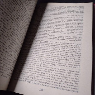 The Formation of the Boyar Aristocracy in Russia, A.A. Zimin - 1988 Russian Text