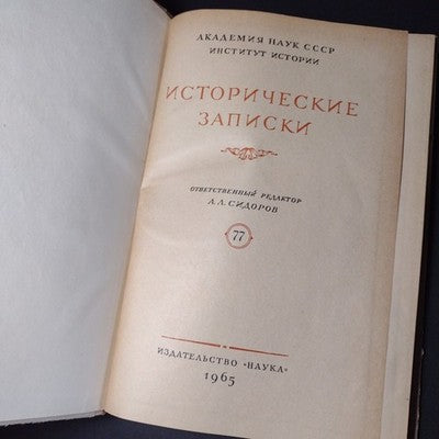 USSR Academy of Sciences: Historical Notes, 3 Vols. 1965 #77, 1963 #82, 1961 #70