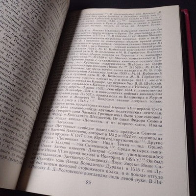 The Formation of the Boyar Aristocracy in Russia, A.A. Zimin - 1988 Russian Text
