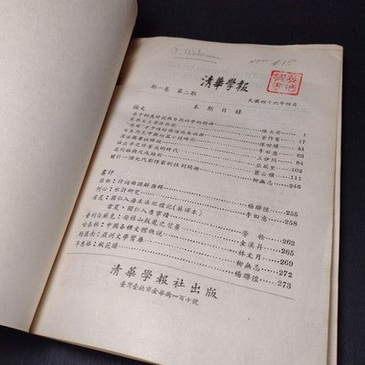 Tsing Hua Journal of Chinese Studies: New Series 1 Number 2 April 1957