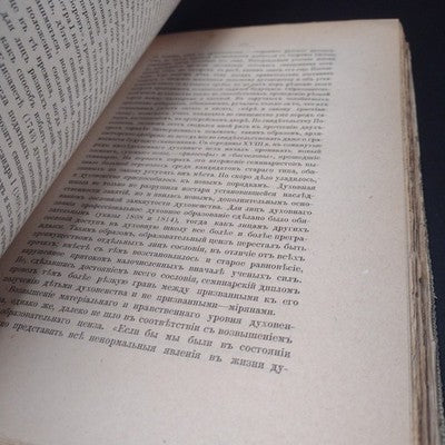 Essays In Russian Culture, Part 2 by P. Miliukov - 4th Edtion 1905 Russian