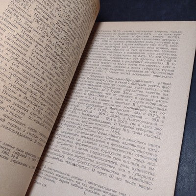 Zemskaya Kontrreforma 1890 by L. G. Zakharova -1968 Russian Paperback