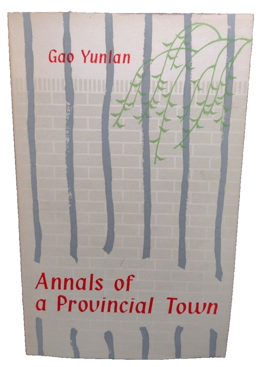 Annals of a Provincial town by Gao Yunlan -Paperback -2nd Edition -1980 History